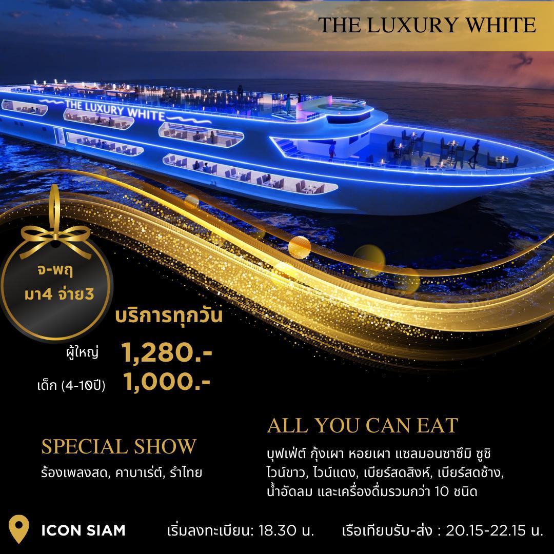 The Luxury White – เดอะ ลักซ์ชัวรี่ ไวท์ - The Luxury White คาบาเร่ต์โชว์ เรือ Premium เปิดตัว ปลายปี 2024
 🛳️ เรือ 3 ชั้น สุดหรู 
 🎉 **จ-พฤ มา 4 จ่าย 3** ยกเว้นวันหยุดนักขัตฤกษ์ 
 🍽️ **อาหารบุฟเฟ่ต์นานาชาติ & ซีฟู๊ด** 🦐กุ้งเผา, หอยเผา, 🍣แซลม่อนซาซึมิ, ซูชิ
 🥂 **เครื่องดื่มไม่อั้น**:🍷บุฟเฟ่ต์ไวน์ขาว/ไวน์แดง, 🍺เบียร์สดสิงห์, 🍻เบียร์สดช้าง, 🥤น้ำอัดลม
 🎤 การแสดง: 🎶ร้องเพลงสด, 🌈คาบาเร่ต์, 💃รำไทย