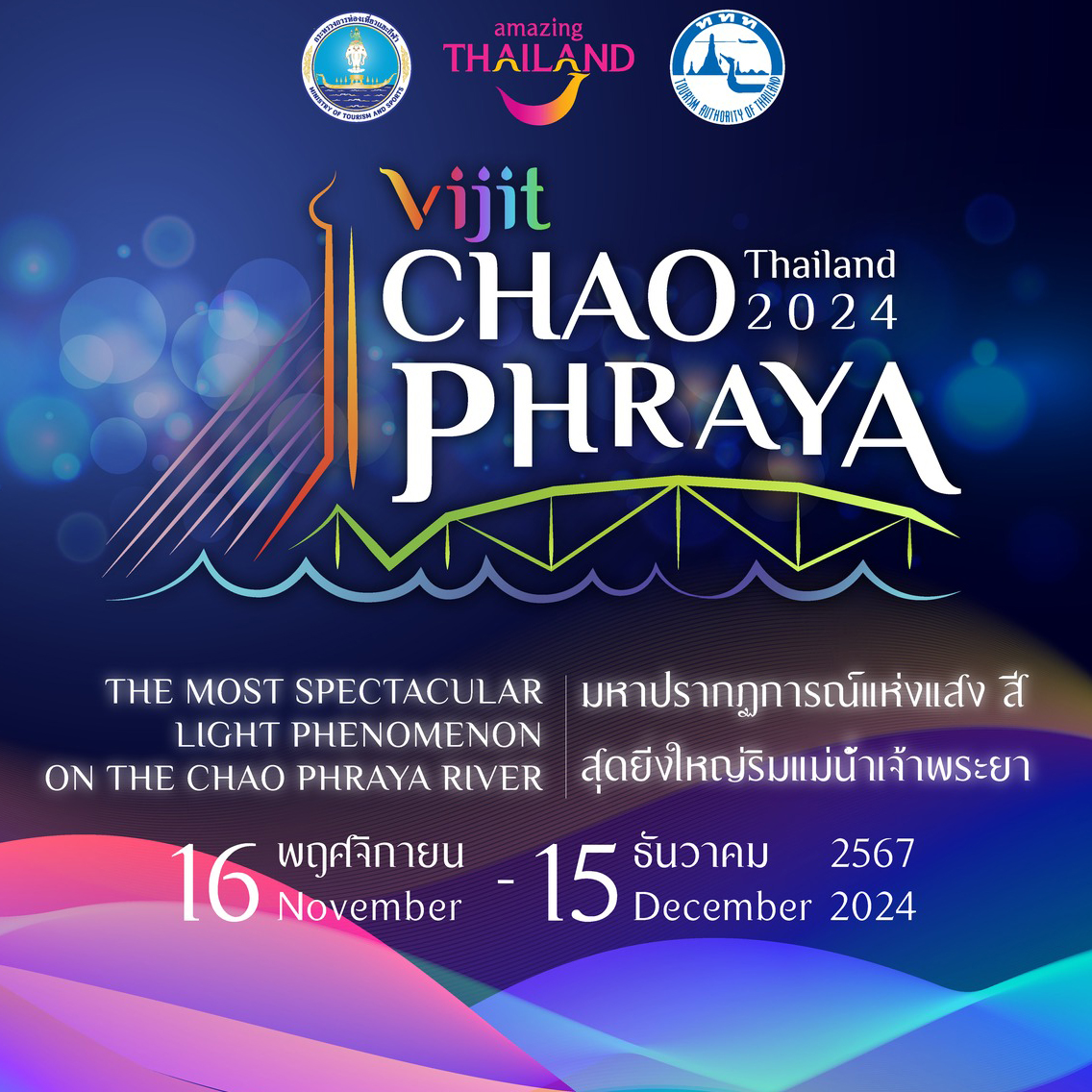 Vijit Chao Phraya - วิจิตรเจ้าพระยา - “VIJIT CHAO PHRAYA 2024” เนรมิตปรากฏการณ์แห่งแสง สี ควบคู่กับการผสมผสานวัฒนธรรมอย่างสร้างสรรค์ที่ ริมแม่น้ำเจ้าพระยา ชมความสวยงามของการประดับไฟ การฉายภาพบนตัวอาคาร การแสดงพลุ การแสดงทางวัฒนธรรม บริเวณสถานที่สำคัญริมแม่น้ำเจ้าพระยาอย่างยิ่งใหญ่ กับการร้อยเรื่องราวที่มหัศจรรย์ ประสบการณ์ยามค่ำคืนสุดตระการตาและอลังการกว่าที่เคยกับ 14 จุดการแสดง