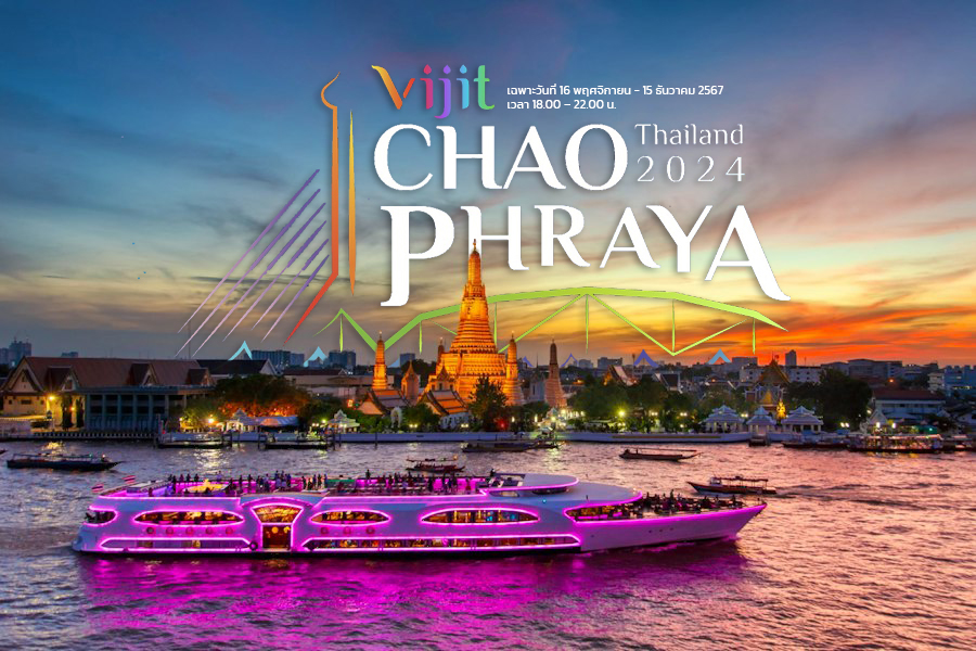 ล่องเรือเจ้าพระยา Wonderful Pearl วิตรเจ้าพระยา Vijit Chao phraya 2024